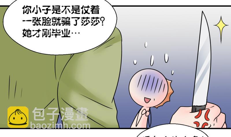《变成男神怎么办》第191话 洞房又被打扰 2 第28页