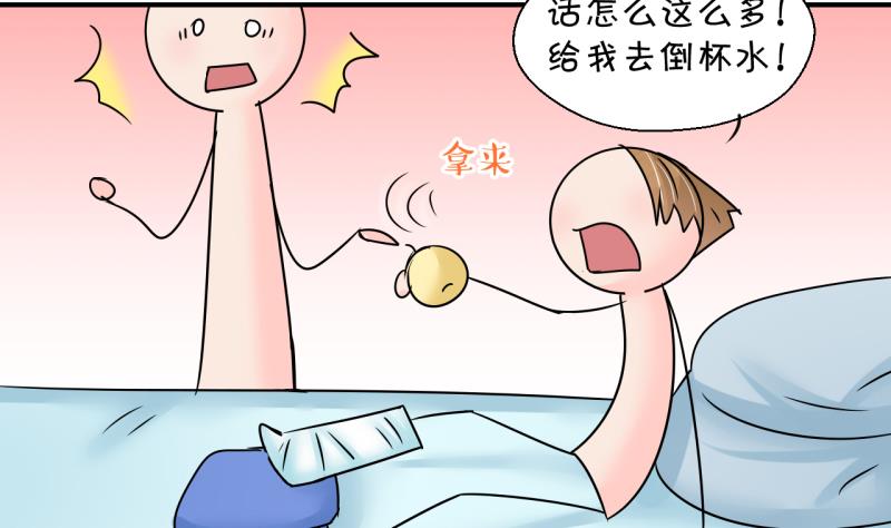 《变成男神怎么办》第191话 洞房又被打扰 2 第29页