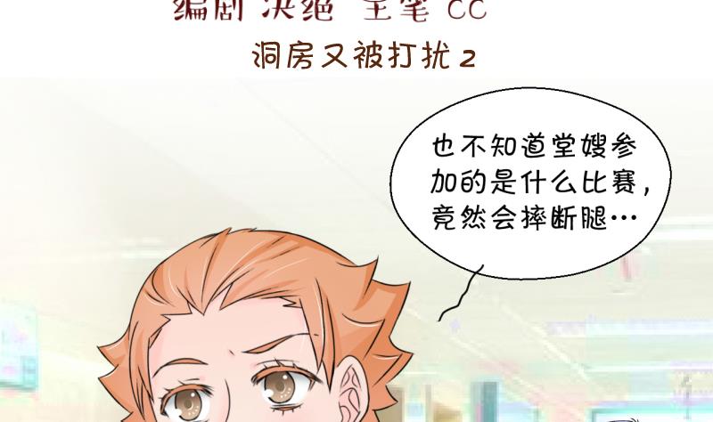 《变成男神怎么办》第191话 洞房又被打扰 2 第2页