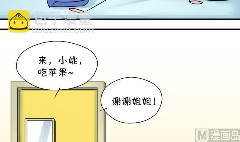 《变成男神怎么办》第191话 洞房又被打扰 2 第30页
