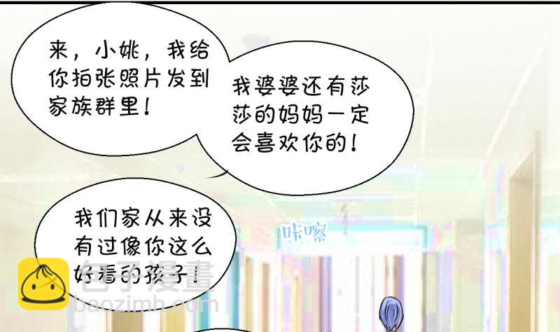 《变成男神怎么办》第191话 洞房又被打扰 2 第32页