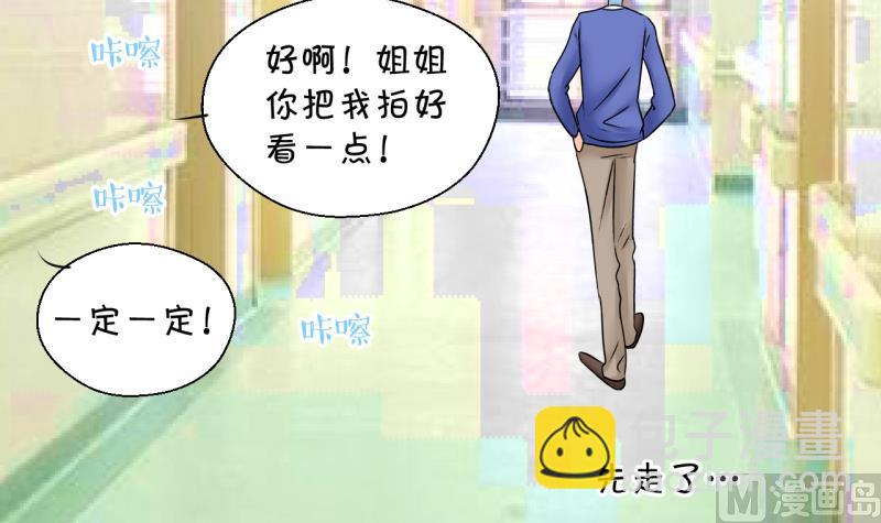 《变成男神怎么办》第191话 洞房又被打扰 2 第33页