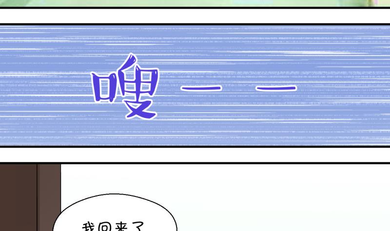 《变成男神怎么办》第191话 洞房又被打扰 2 第34页