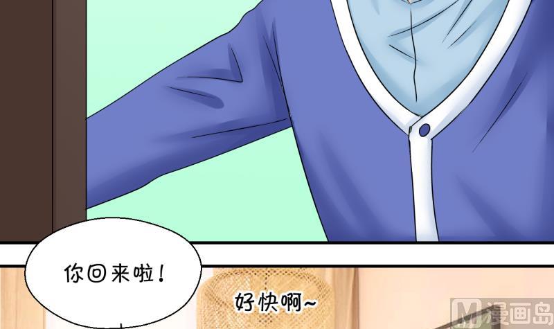 《变成男神怎么办》第191话 洞房又被打扰 2 第36页