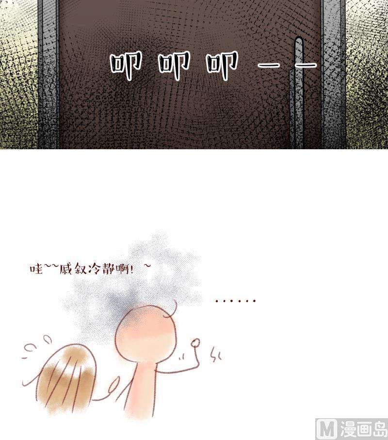 《变成男神怎么办》第191话 洞房又被打扰 2 第39页