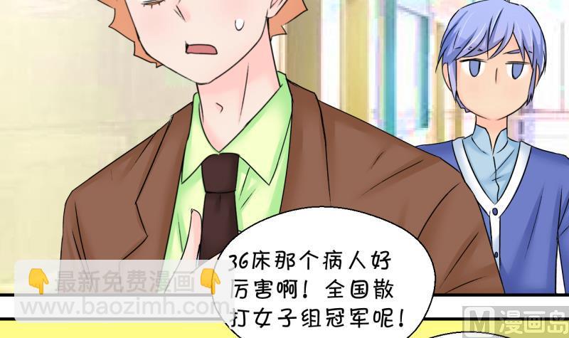 《变成男神怎么办》第191话 洞房又被打扰 2 第3页