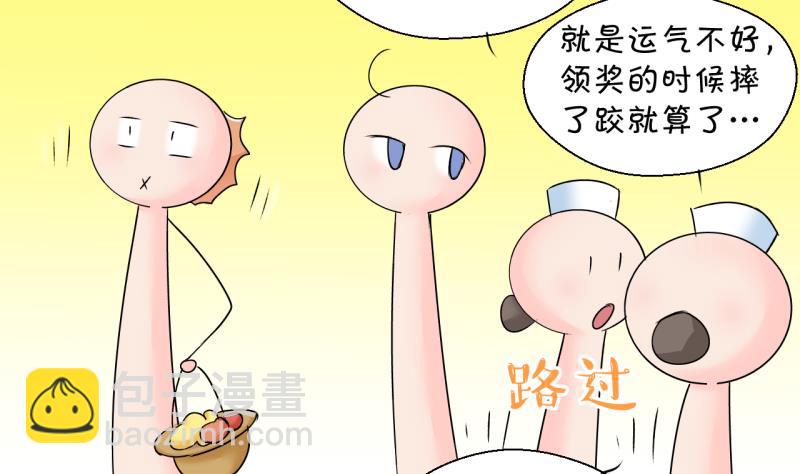 《变成男神怎么办》第191话 洞房又被打扰 2 第4页