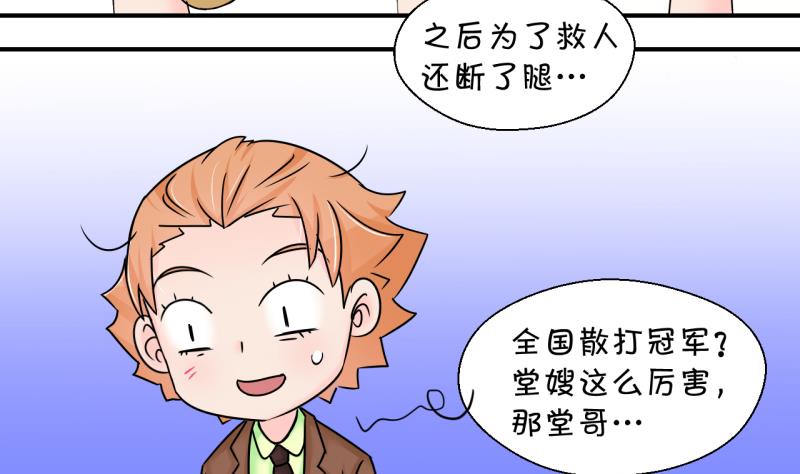 《变成男神怎么办》第191话 洞房又被打扰 2 第5页