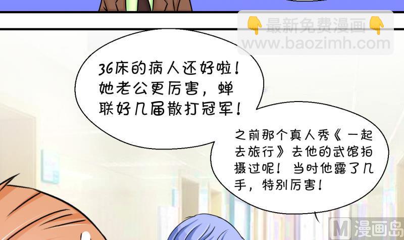 《变成男神怎么办》第191话 洞房又被打扰 2 第6页