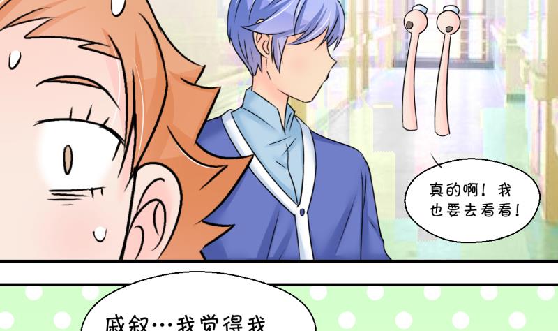 《变成男神怎么办》第191话 洞房又被打扰 2 第7页