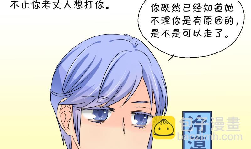 《变成男神怎么办》第190话 洞房又被打扰 1 第10页