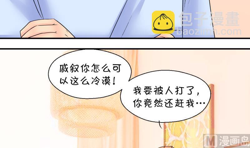 《变成男神怎么办》第190话 洞房又被打扰 1 第12页