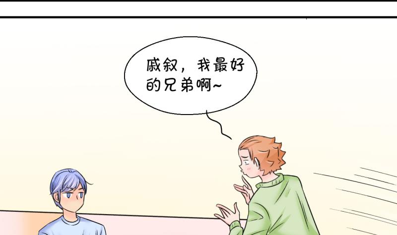 《变成男神怎么办》第190话 洞房又被打扰 1 第17页