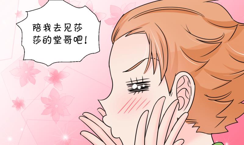 《变成男神怎么办》第190话 洞房又被打扰 1 第20页