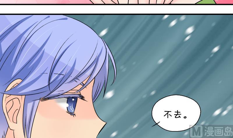 《变成男神怎么办》第190话 洞房又被打扰 1 第21页