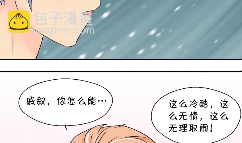 《变成男神怎么办》第190话 洞房又被打扰 1 第22页