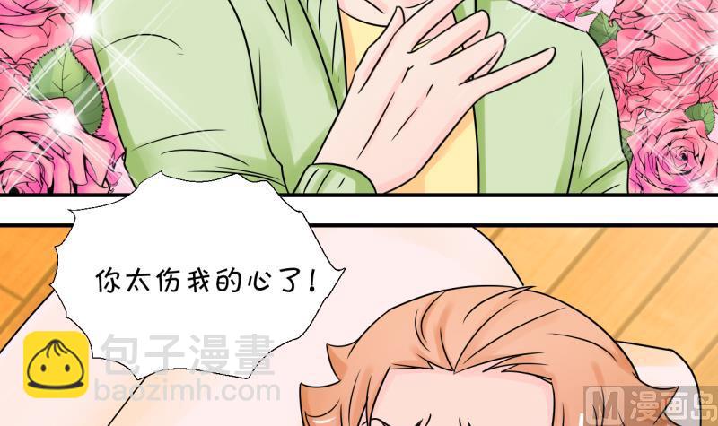 《变成男神怎么办》第190话 洞房又被打扰 1 第24页