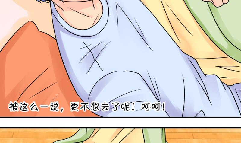 《变成男神怎么办》第190话 洞房又被打扰 1 第26页