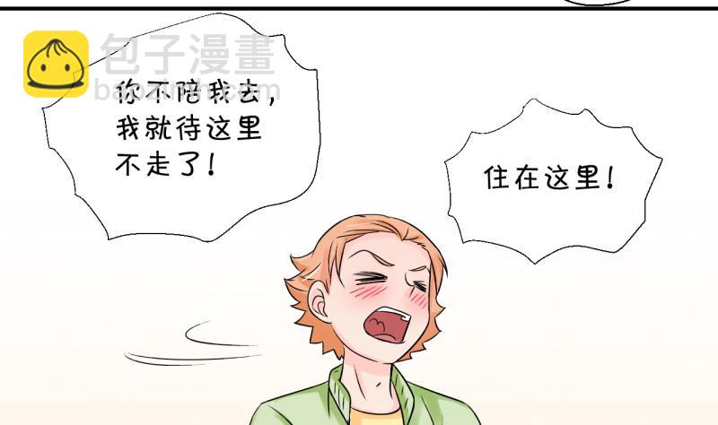 《变成男神怎么办》第190话 洞房又被打扰 1 第28页