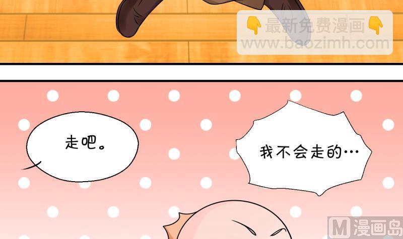 《变成男神怎么办》第190话 洞房又被打扰 1 第30页