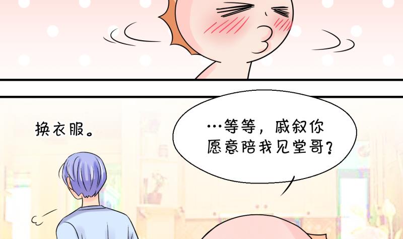 《变成男神怎么办》第190话 洞房又被打扰 1 第31页