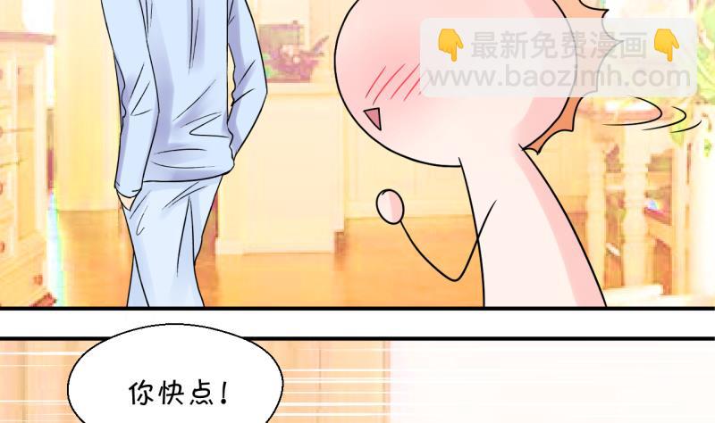 《变成男神怎么办》第190话 洞房又被打扰 1 第32页