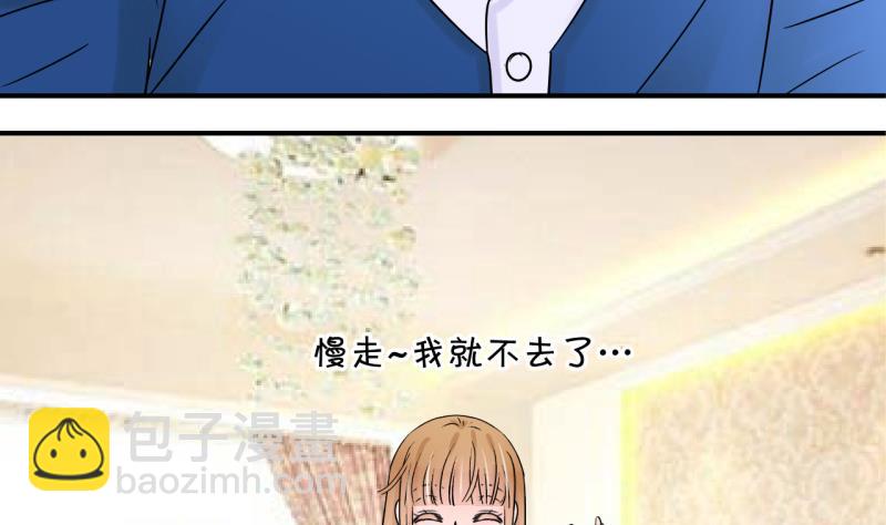 《变成男神怎么办》第190话 洞房又被打扰 1 第35页