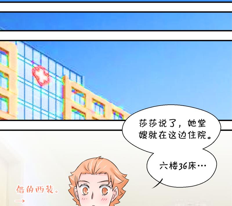 《变成男神怎么办》第190话 洞房又被打扰 1 第37页