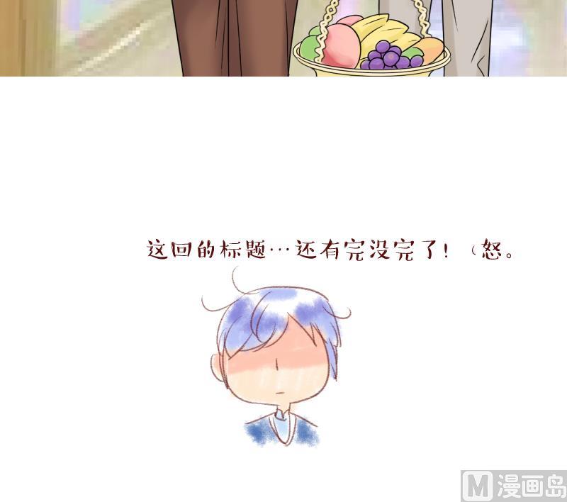 《变成男神怎么办》第190话 洞房又被打扰 1 第39页