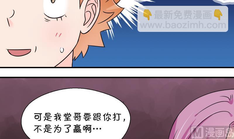 《变成男神怎么办》第190话 洞房又被打扰 1 第3页