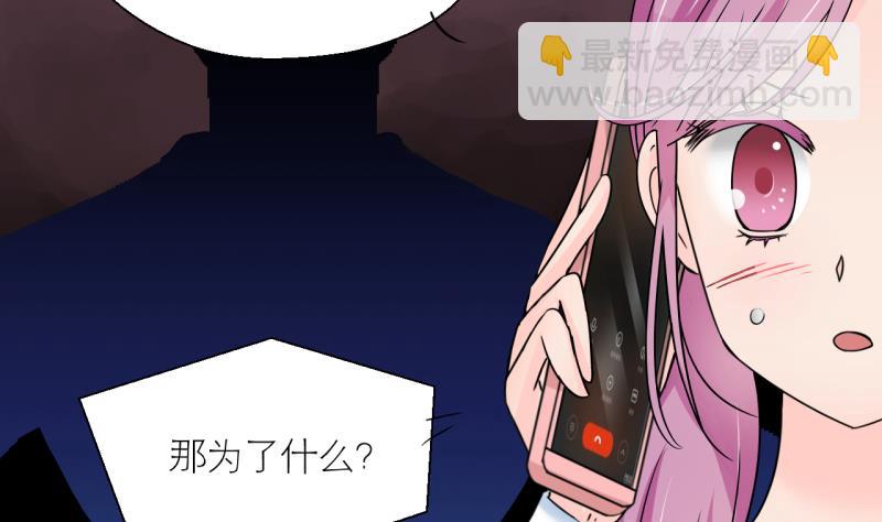 《变成男神怎么办》第190话 洞房又被打扰 1 第4页