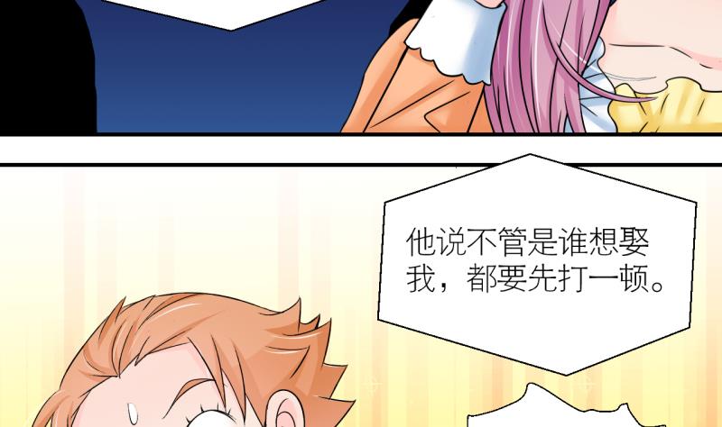 《变成男神怎么办》第190话 洞房又被打扰 1 第5页