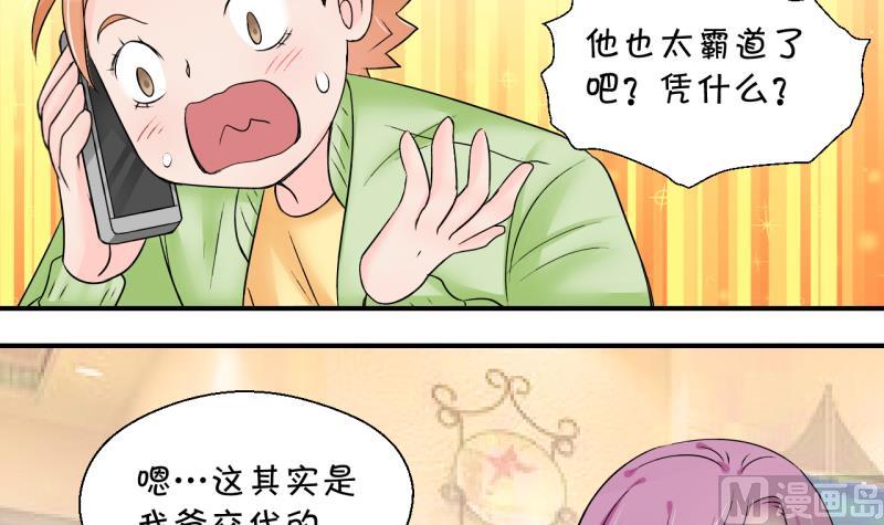 《变成男神怎么办》第190话 洞房又被打扰 1 第6页