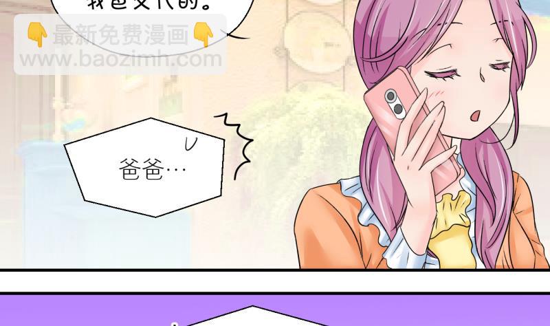 《变成男神怎么办》第190话 洞房又被打扰 1 第7页