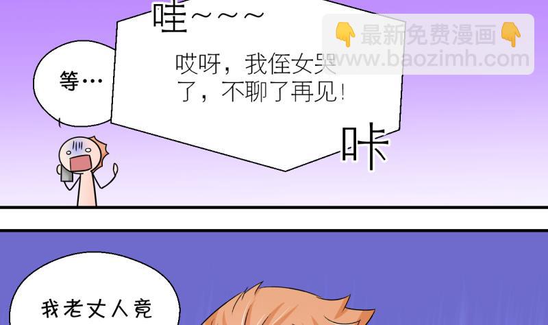 《变成男神怎么办》第190话 洞房又被打扰 1 第8页