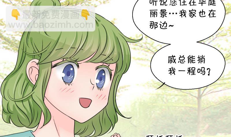 《变成男神怎么办》第193话 有人来挖墙脚 2 第13页