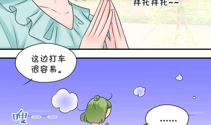 《变成男神怎么办》第193话 有人来挖墙脚 2 第14页