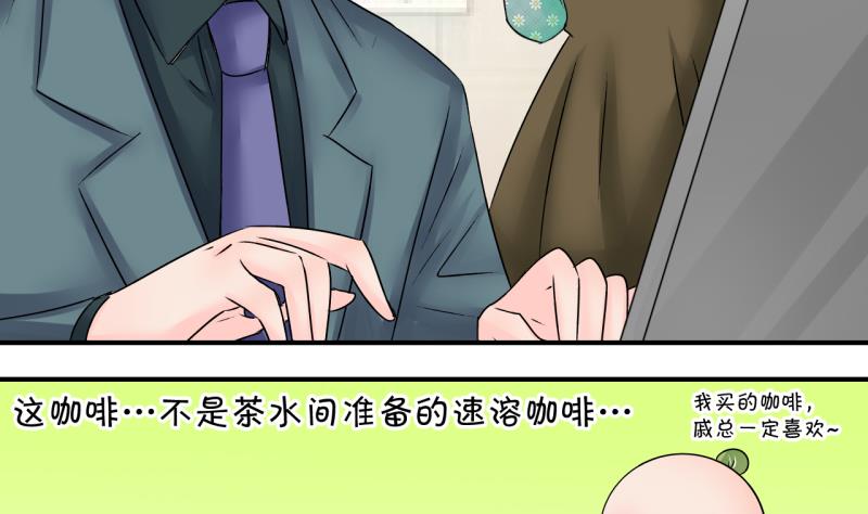 《变成男神怎么办》第193话 有人来挖墙脚 2 第17页