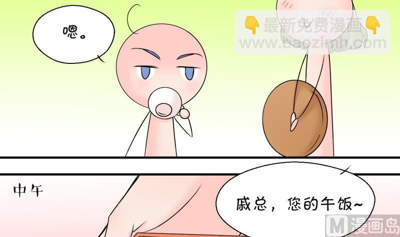 《变成男神怎么办》第193话 有人来挖墙脚 2 第18页