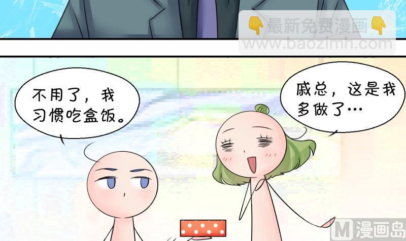 《变成男神怎么办》第193话 有人来挖墙脚 2 第21页