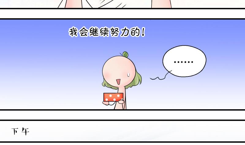 《变成男神怎么办》第193话 有人来挖墙脚 2 第22页