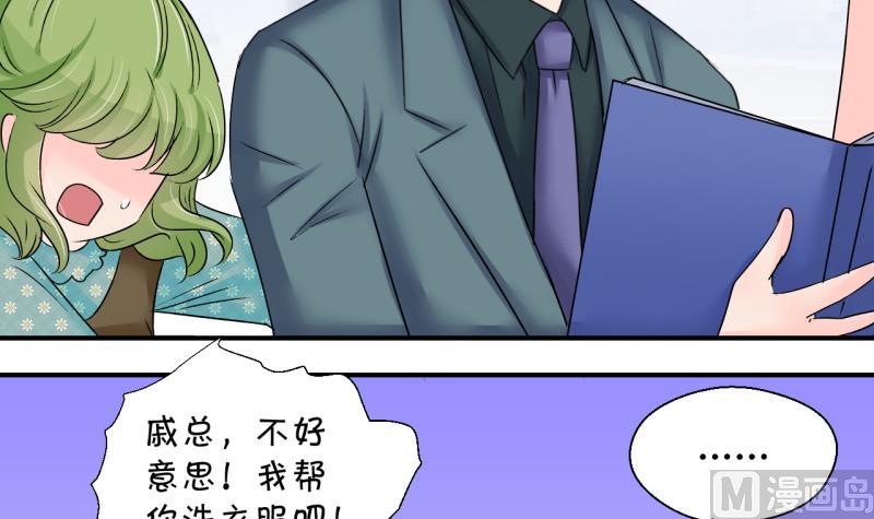 《变成男神怎么办》第193话 有人来挖墙脚 2 第24页