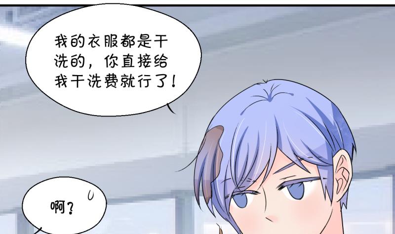《变成男神怎么办》第193话 有人来挖墙脚 2 第26页