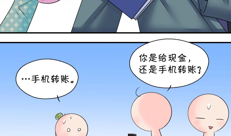 《变成男神怎么办》第193话 有人来挖墙脚 2 第28页