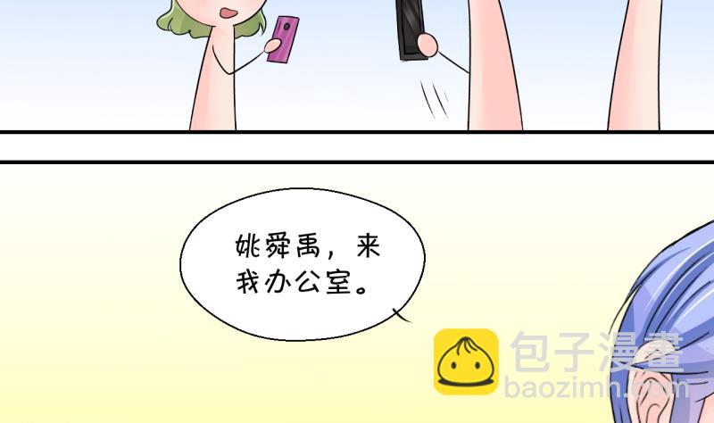 《变成男神怎么办》第193话 有人来挖墙脚 2 第29页