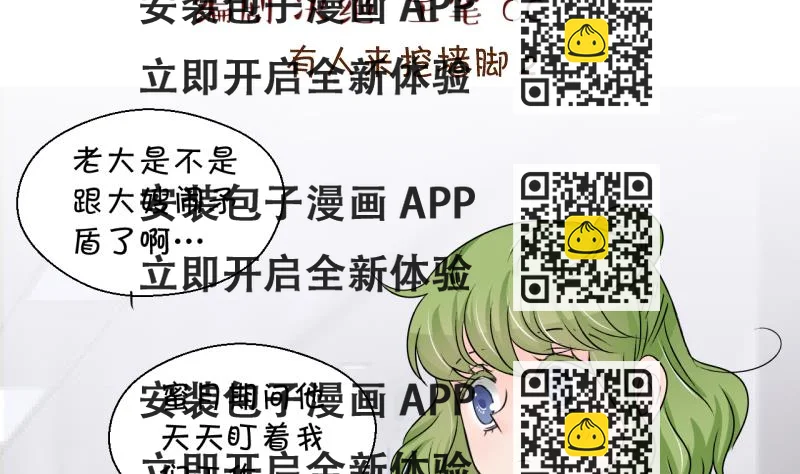 《变成男神怎么办》第193话 有人来挖墙脚 2 第2页