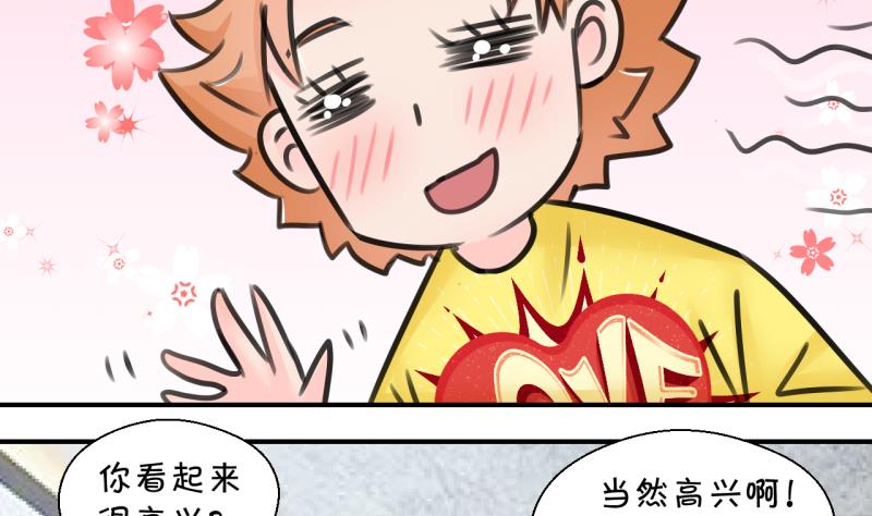 《变成男神怎么办》第193话 有人来挖墙脚 2 第32页
