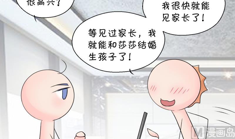 《变成男神怎么办》第193话 有人来挖墙脚 2 第33页