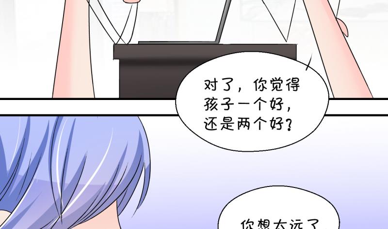 《变成男神怎么办》第193话 有人来挖墙脚 2 第34页