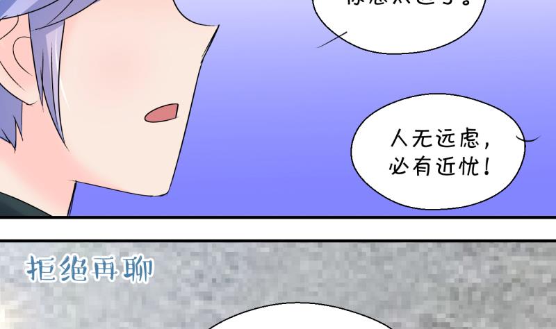 《变成男神怎么办》第193话 有人来挖墙脚 2 第35页